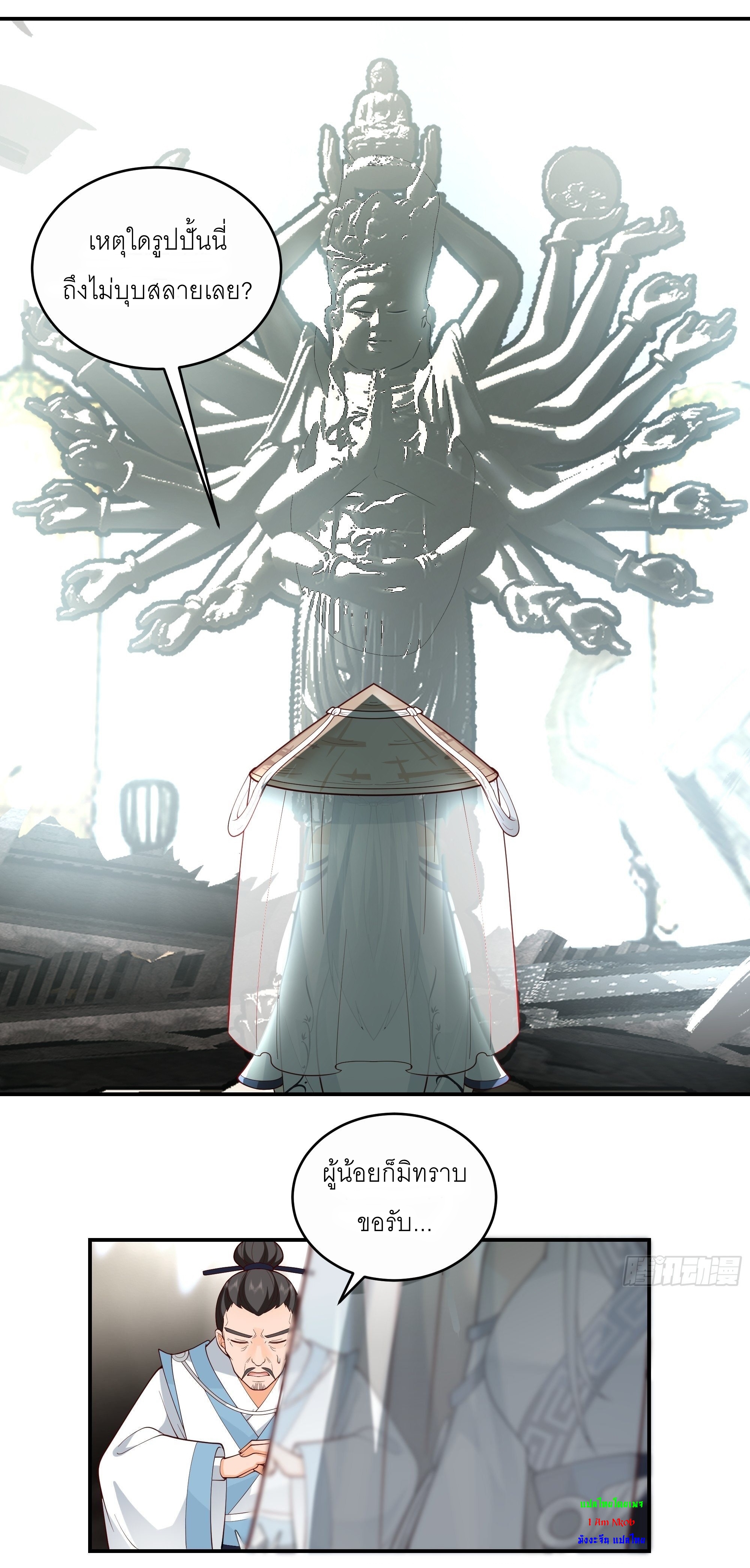 I Will Bury The Gods ข้าจะล้างบางเหล่าทวยเทพ ตอนที่ 4 หน้า 7