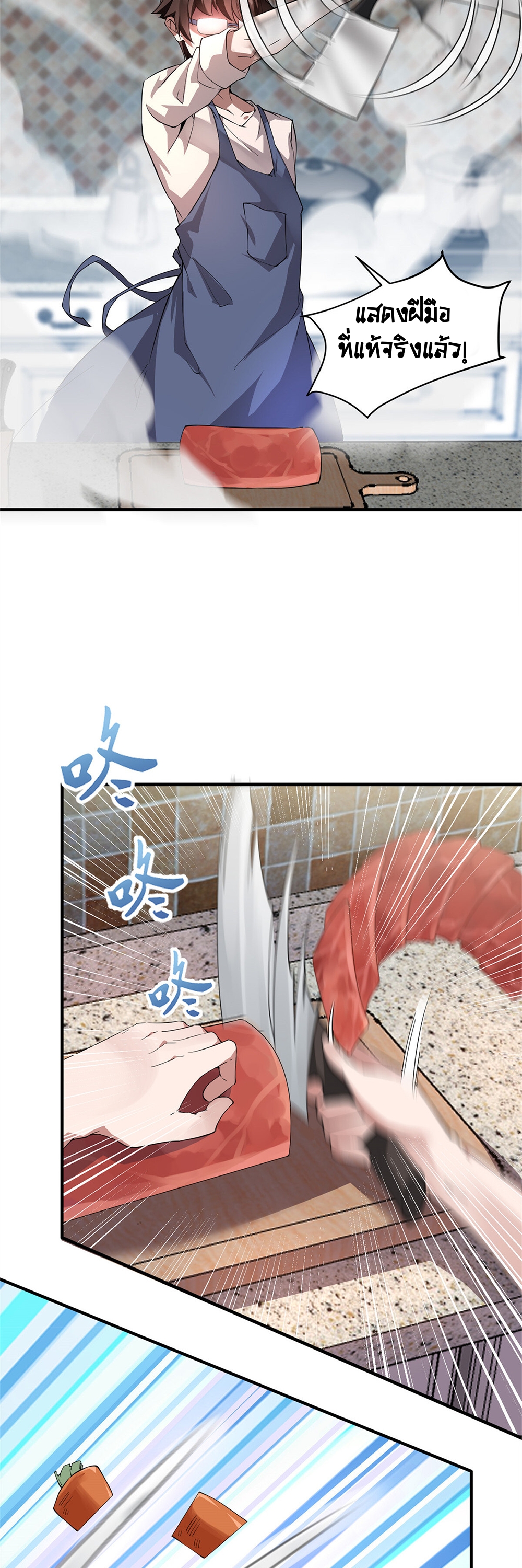 วิวัฒนาการอสูรสัตว์เลี้ยง ตอนที่ 2 หน้า 6