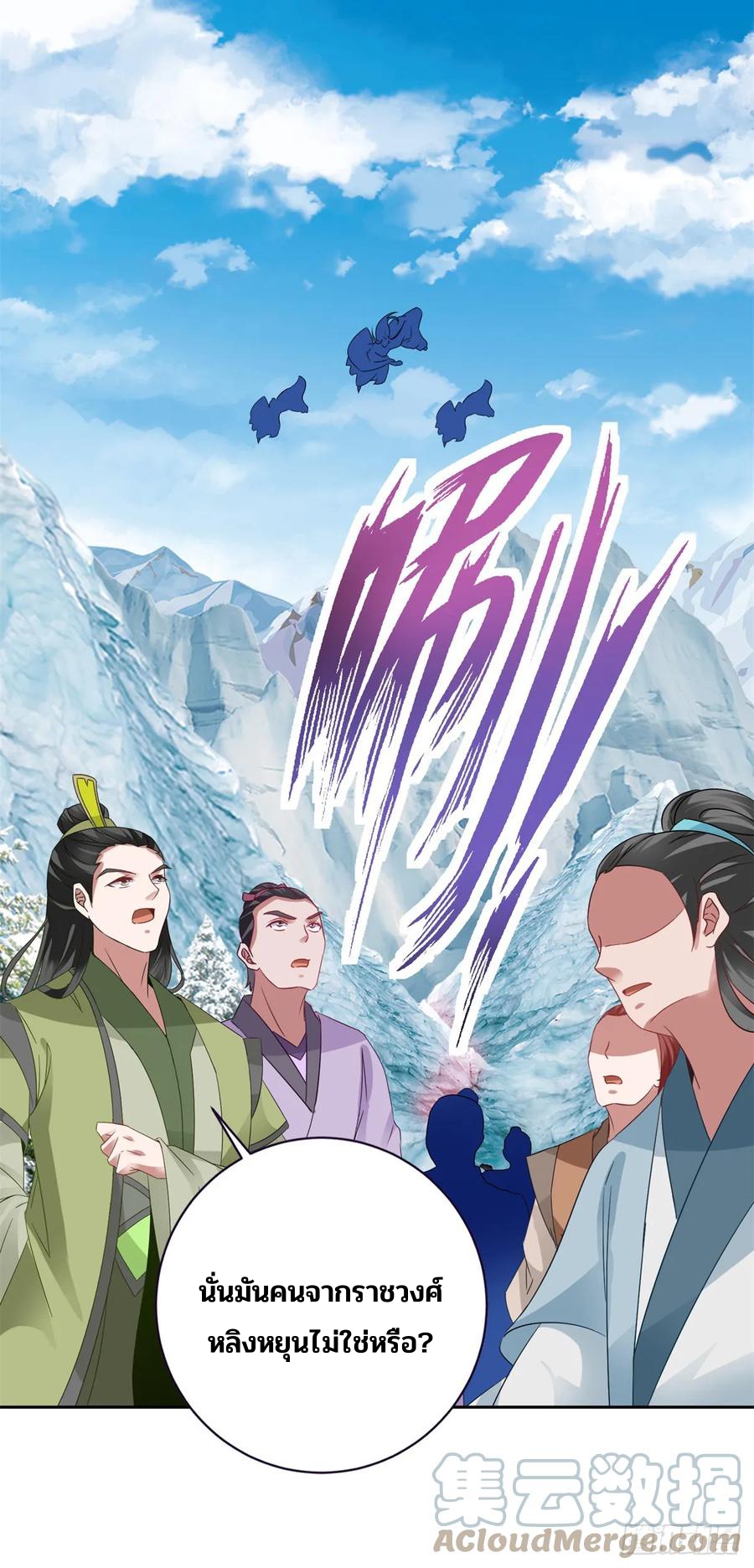 จักรพรรดิวิญญาณศักดิ์สิทธิ์ (ทันจีน) ตอนที่ 273 หน้า 13