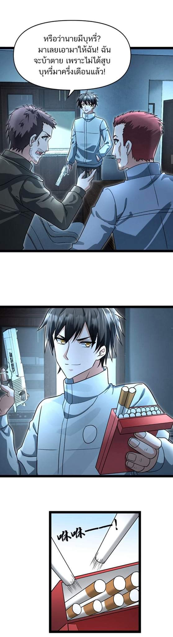 Freezing the World：I Built a Doomsday Safehouse ตอนที่ 61 หน้า 20