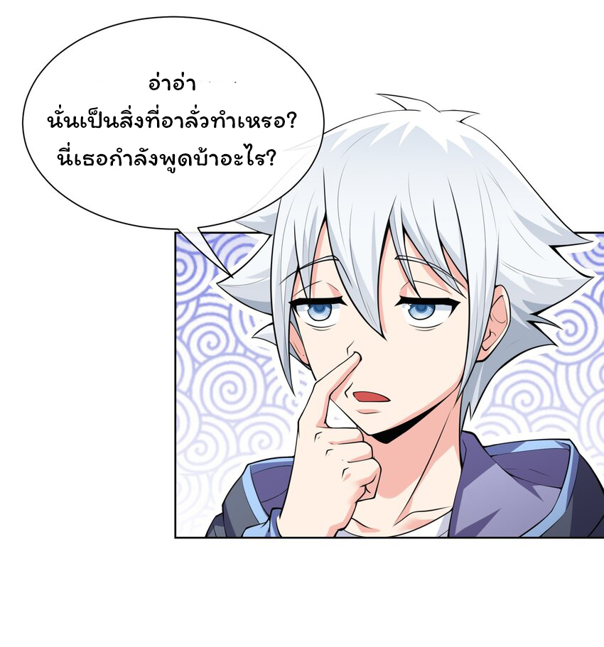 ยุคสมัยแห่งเทพ:โลกกลายเป็นเกมออนไลน์ Age of the Gods : The World Becomes an Online Game(ชนจีนแล้ว) ตอนที่ 16 หน้า 22