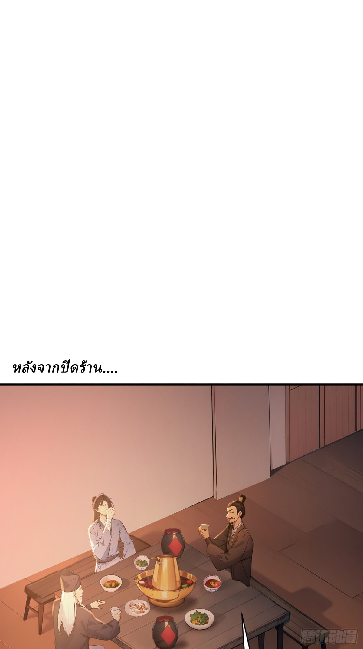 I Really Don’t Want to be a Saint ตอนที่ 12 หน้า 9