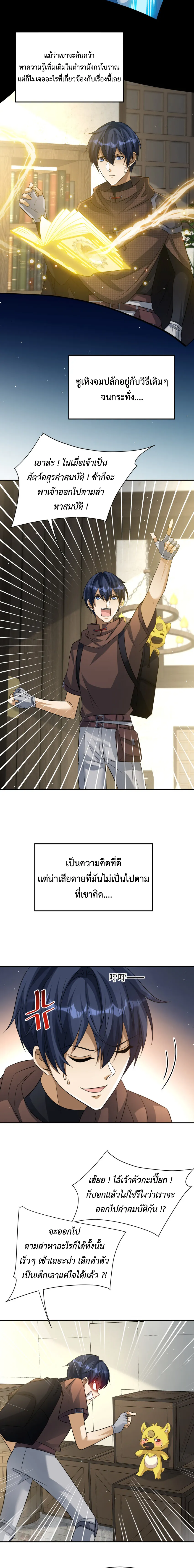 Dragon Raiders (มังกรฟ้า ราชาอสูร) ตอนที่ 27 หน้า 2