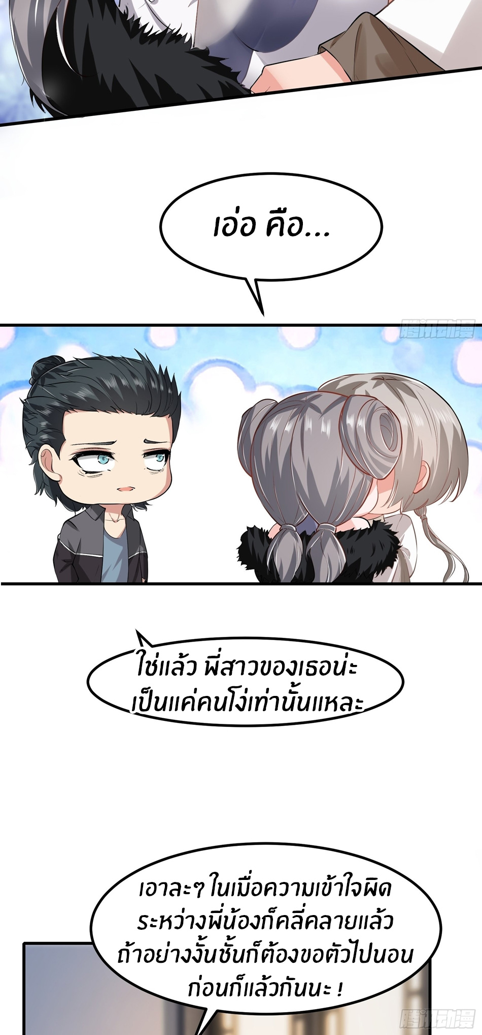 ขอล่ะอย่าเป็นที่ 1 เลย ตอนที่ 71 หน้า 20