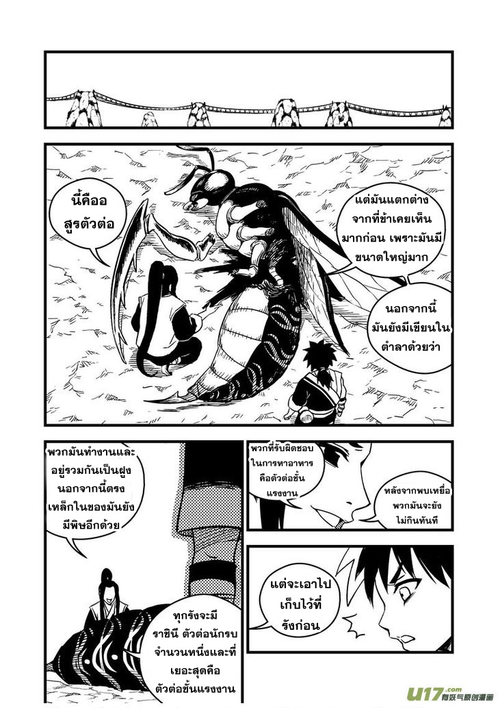 พยัคฆ์ X กระเรียน มหาเวทย์ผนึกมาร ตอนที่ 61 หน้า 14