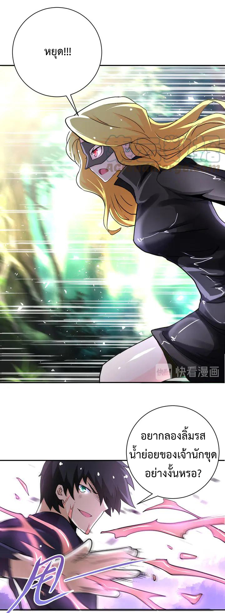 Apocalyptic Super System ตอนที่ 114 หน้า 29