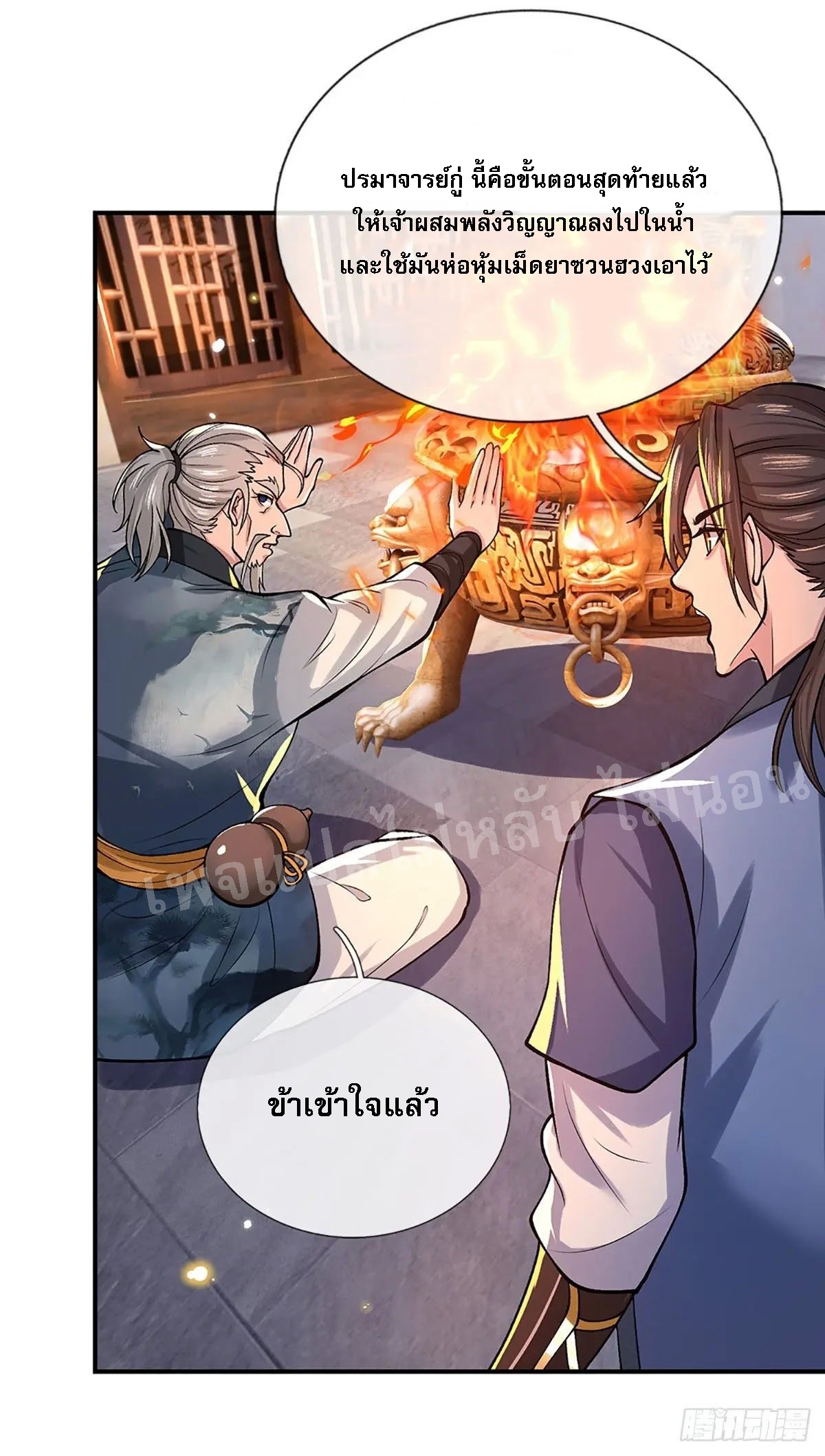 ราชันย์เทพยุทธ์มังกรผงาดฟ้า ตอนที่ 36 หน้า 12