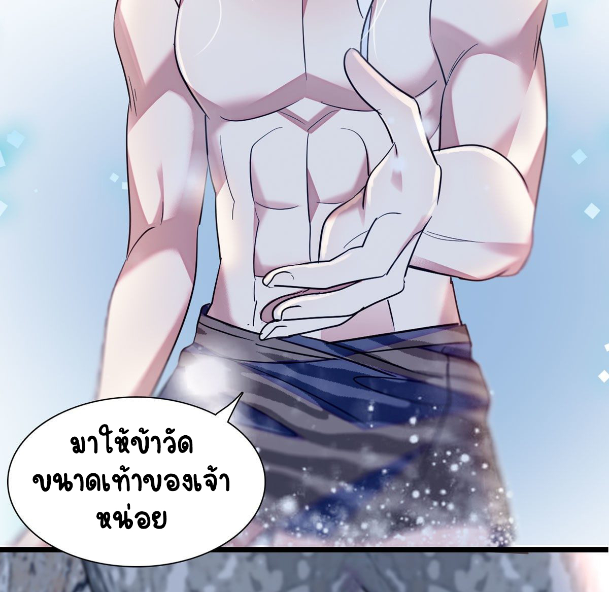 Romance In The Beast World ตอนที่ 13 หน้า 11