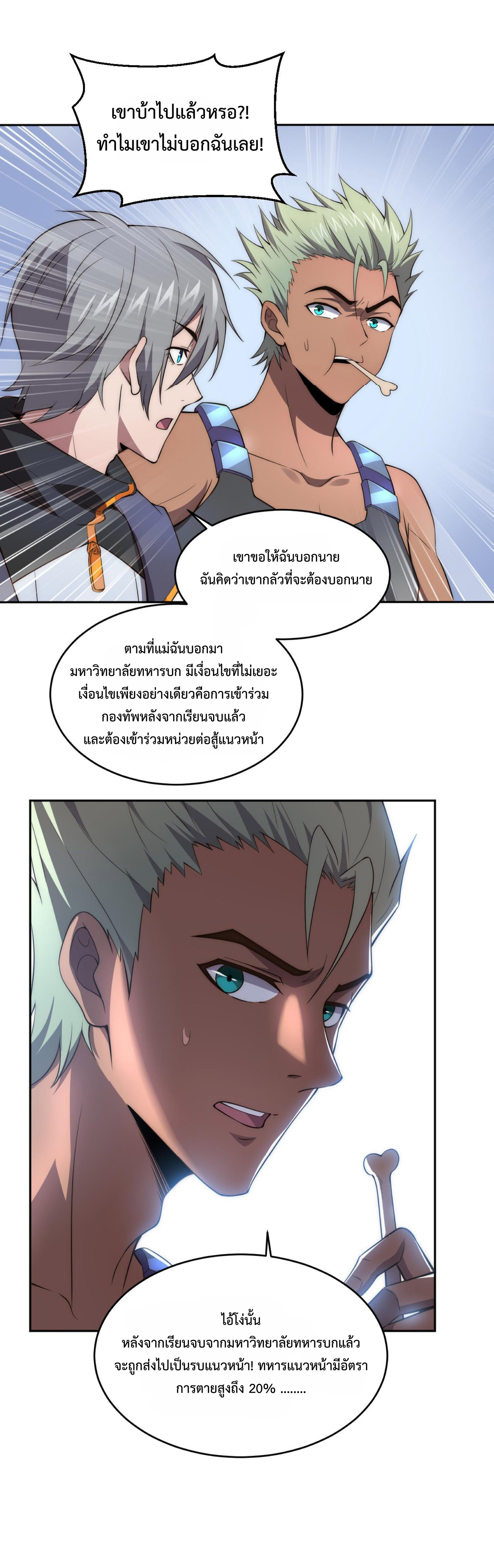 The Age of Genes ตอนที่ 6 หน้า 13