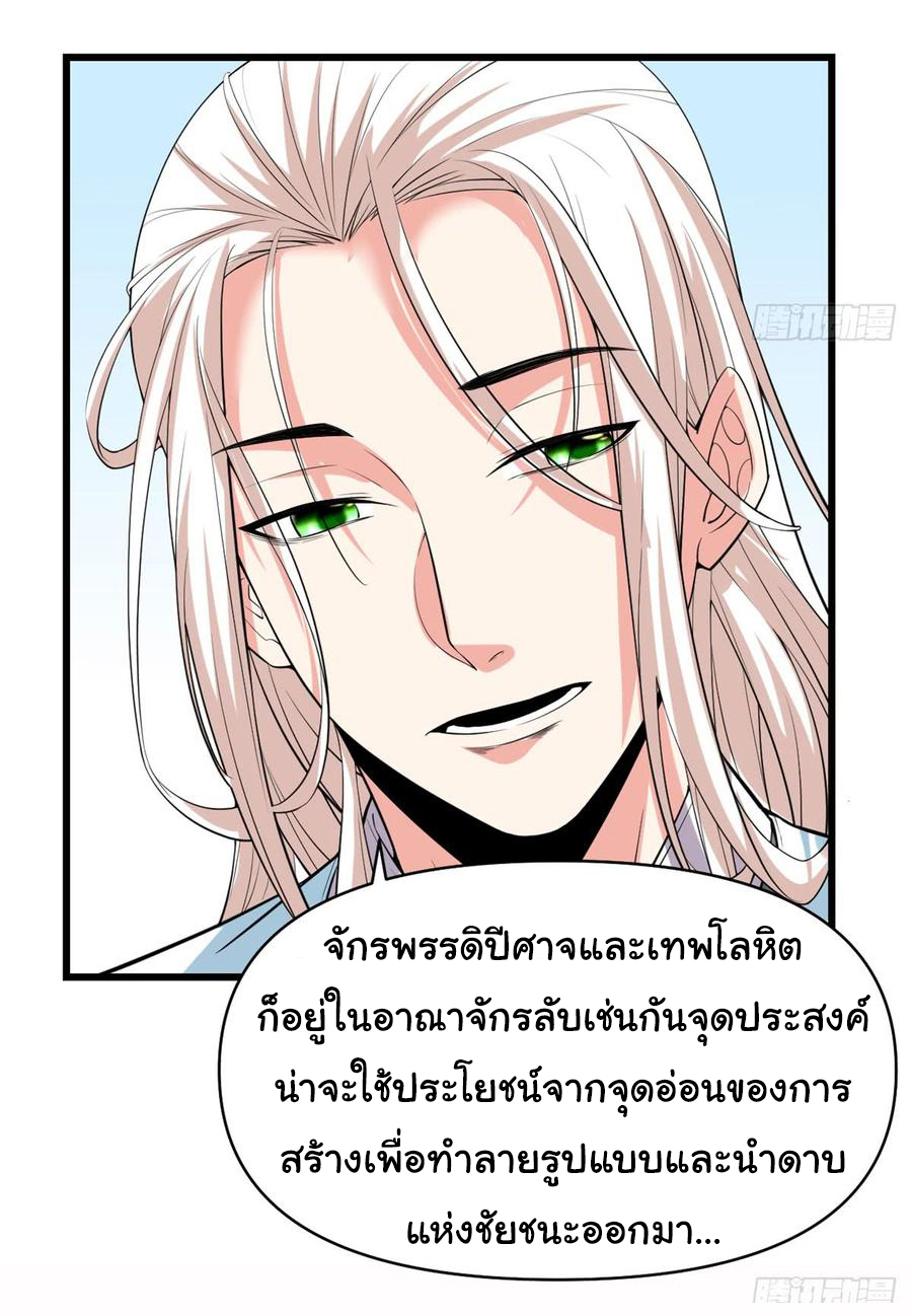 I might be a fake fairy ตอนที่ 57 หน้า 11