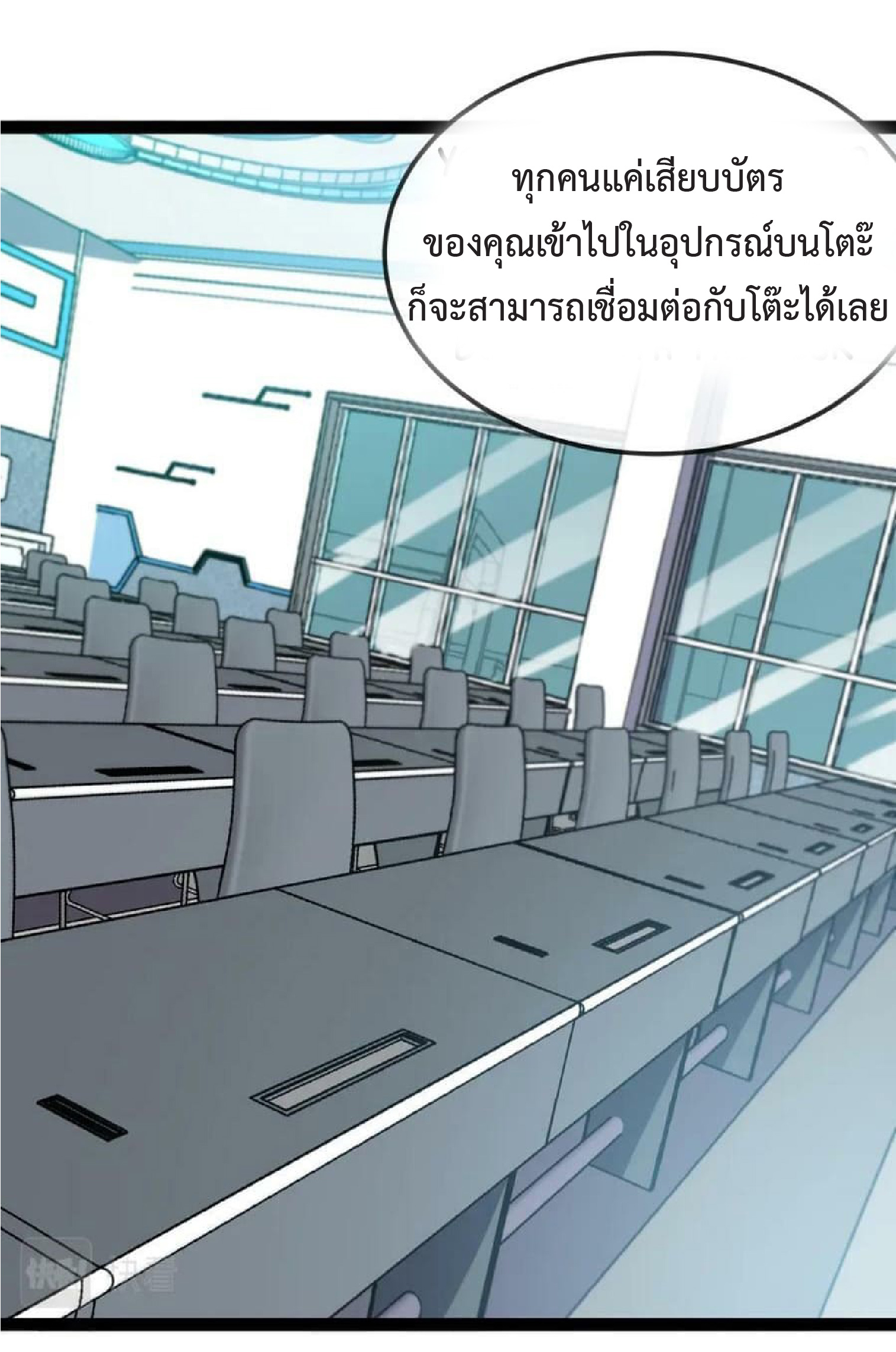 Super god system  ระบบสุดเทพ ตอนที่ 72 หน้า 3
