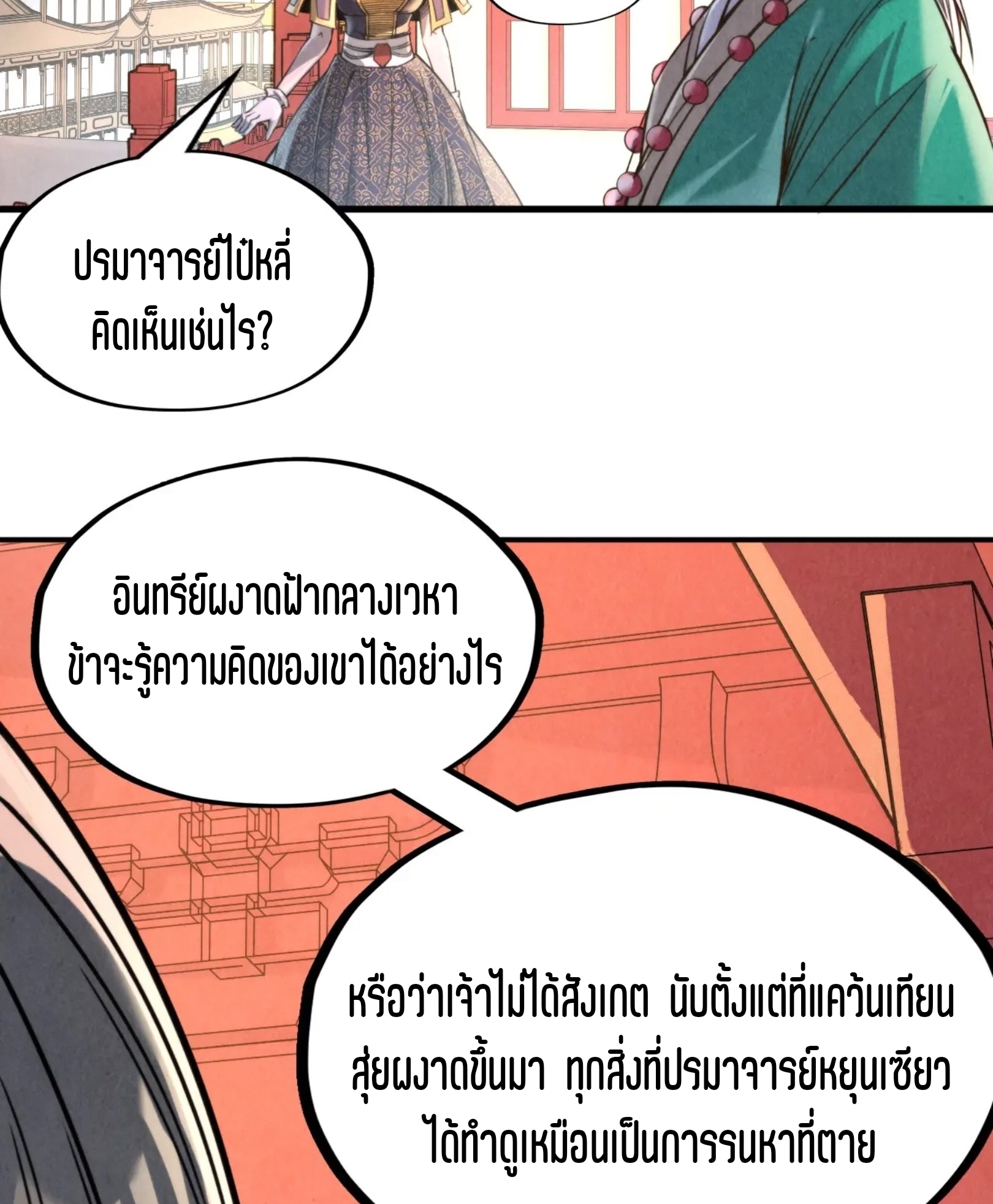 มหาเทพนิรันดร์กาล ตอนที่ 159 หน้า 48