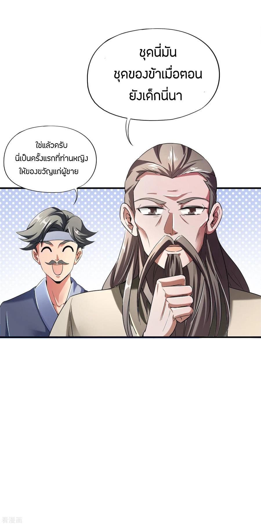 ข้าคือมหาตำนานพิฆาต ตอนที่ 6 หน้า 18