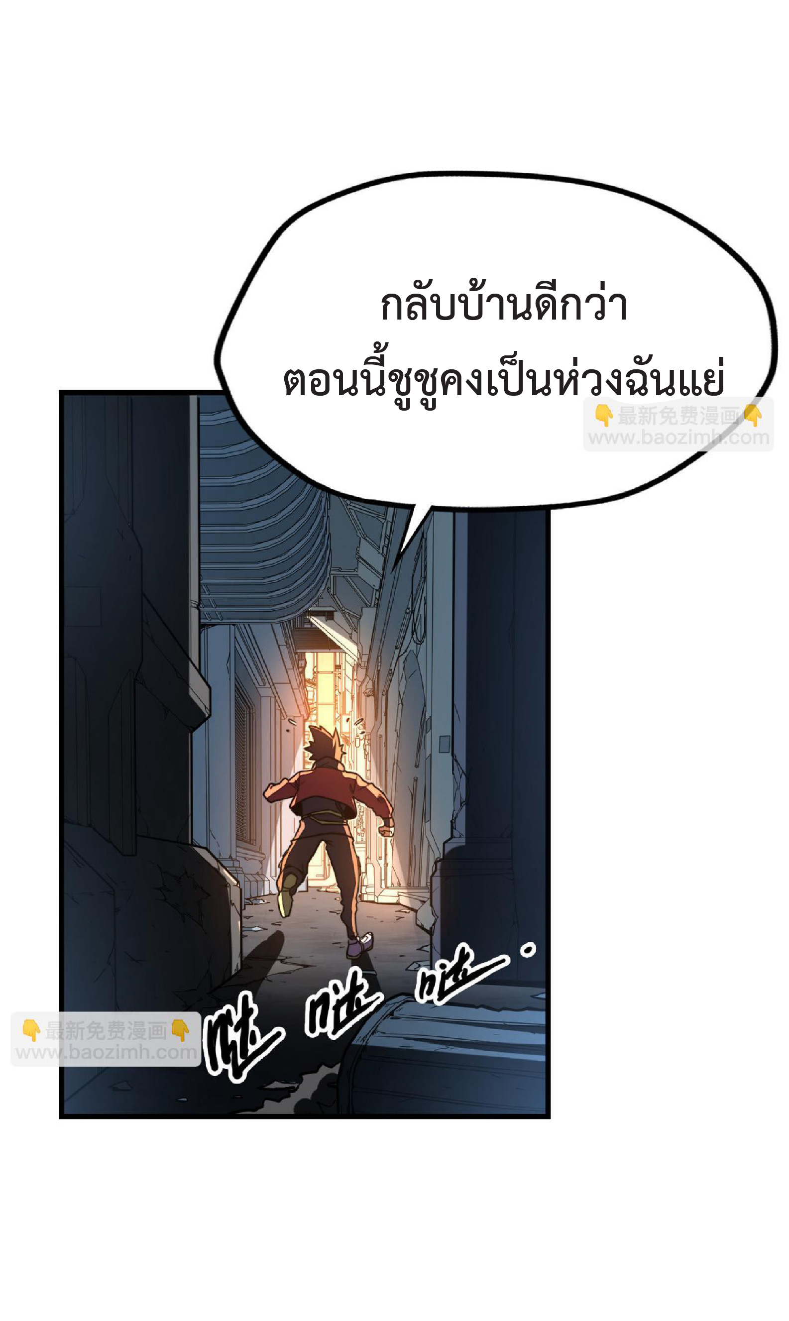 ปรมจารย์ควบคุมองค์ประกอบธาตุ ตอนที่ 10 หน้า 24