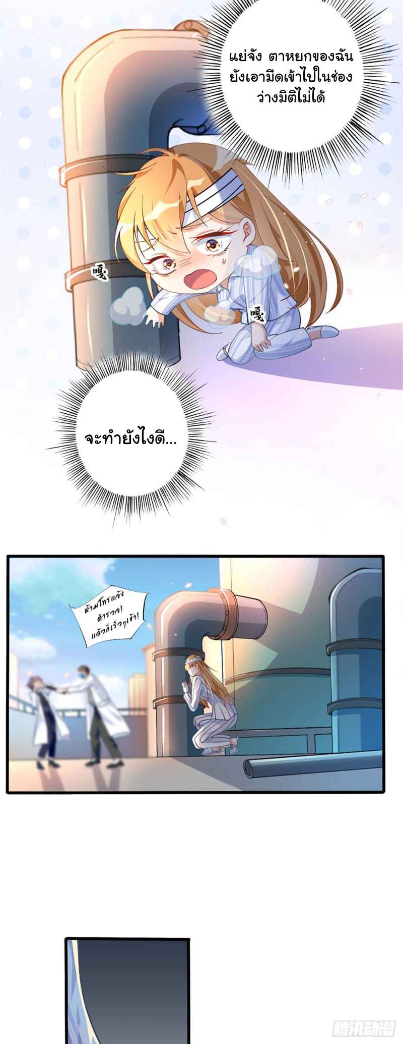 เจ้านายผู้มั่งคั่งเป็นนักเรียนหญิงชั้นมัธยมปลายจริงเหรอ! ตอนที่ 2 หน้า 31