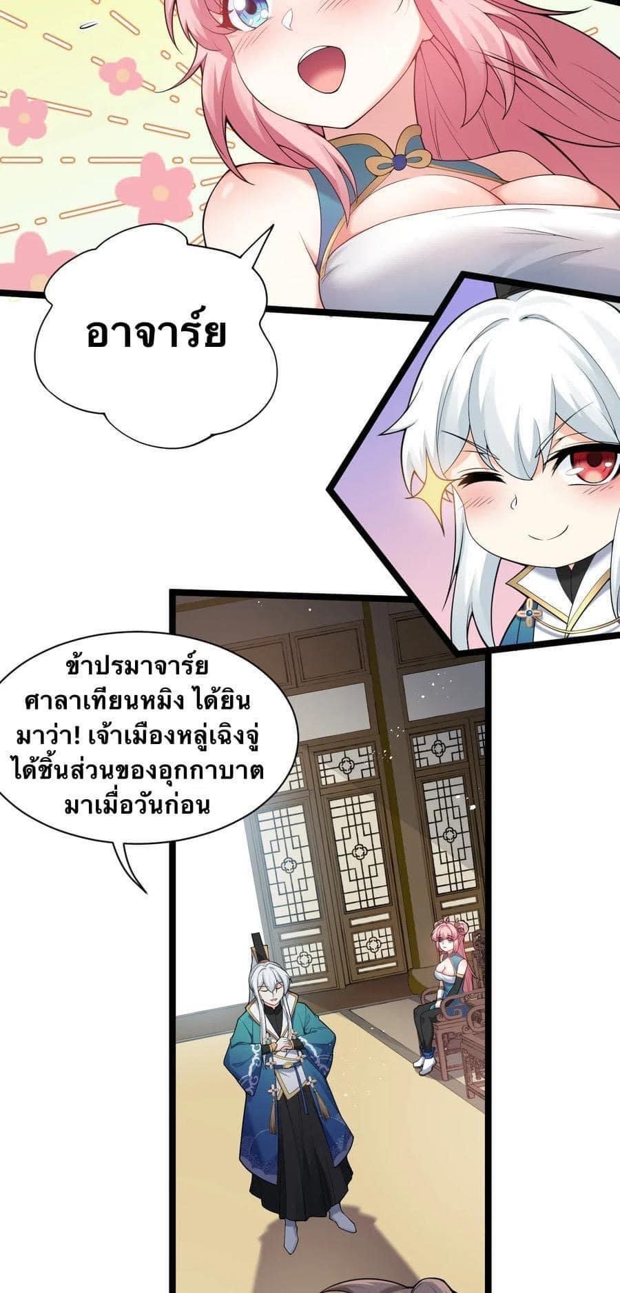 มหาบุรุษ ในตำนาน ตำนานที่หลับใหล (ศิษย์เบิ้มๆ) ตอนที่ 25 หน้า 27