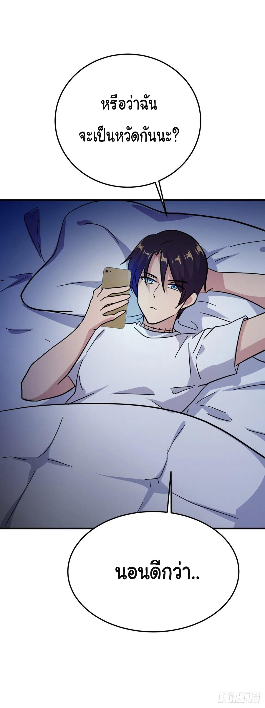 ระบบไลฟ์สด เจ้าพ่อสายเปย์ ตอนที่ 79 หน้า 25