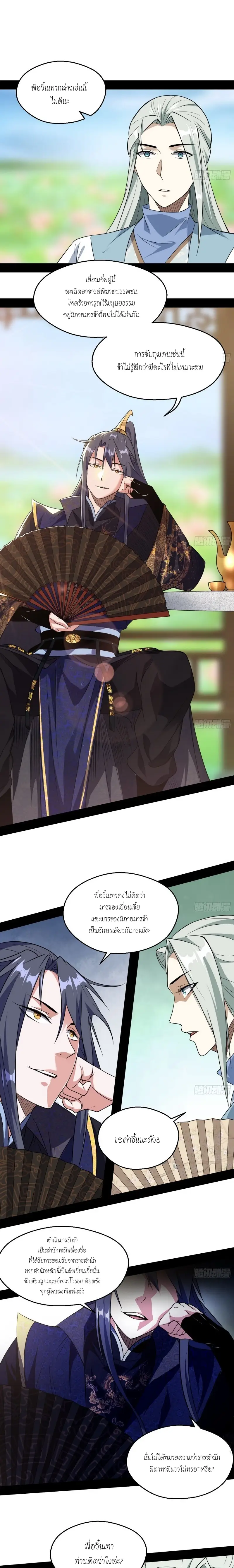 I'm an Evil God ข้าคือจักรพรรดิปีศาจ ตอนที่ 57 หน้า 9
