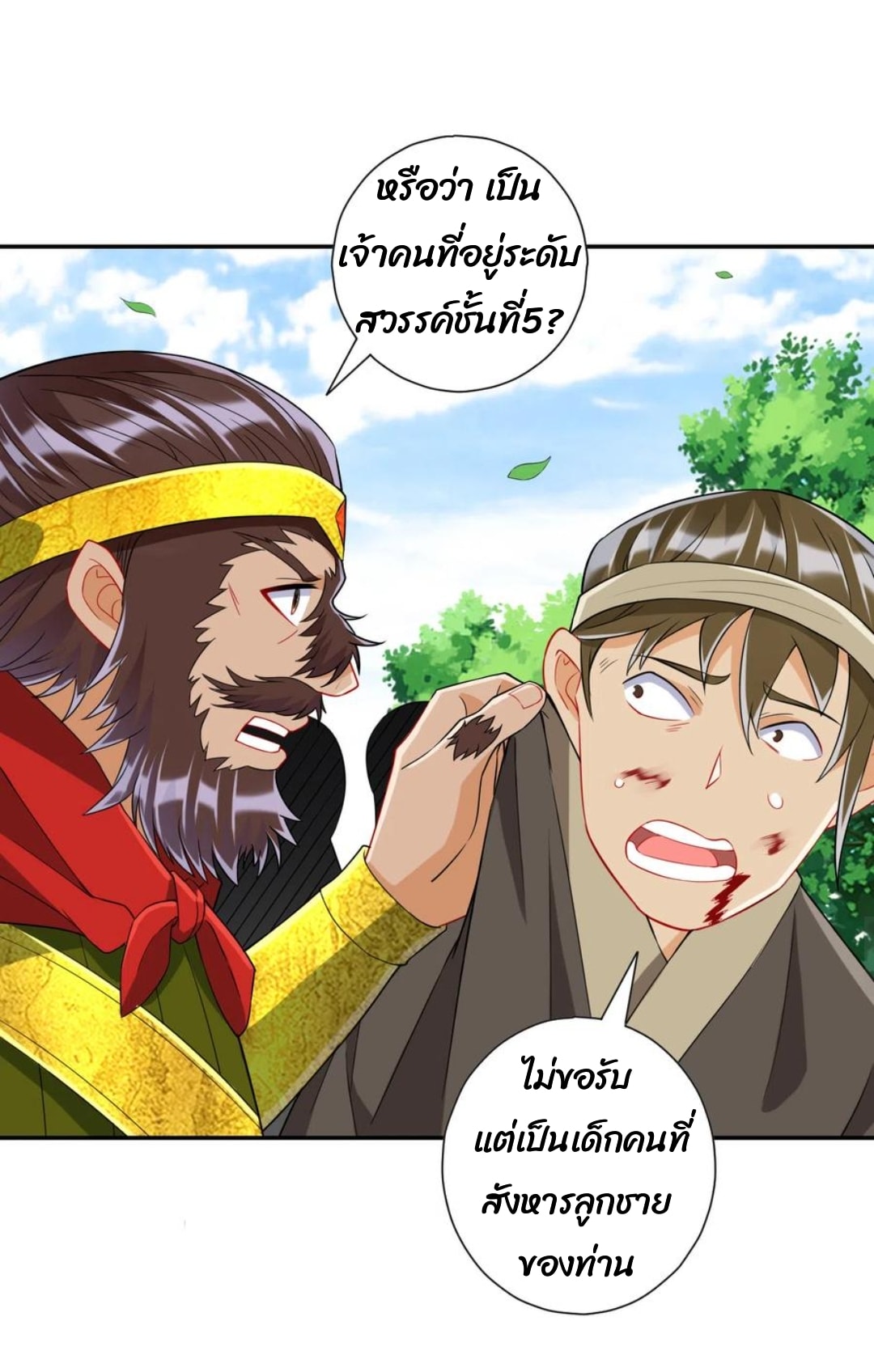 ข้ารับใช้ชั้นหนึ่ง ตอนที่ 147 หน้า 15