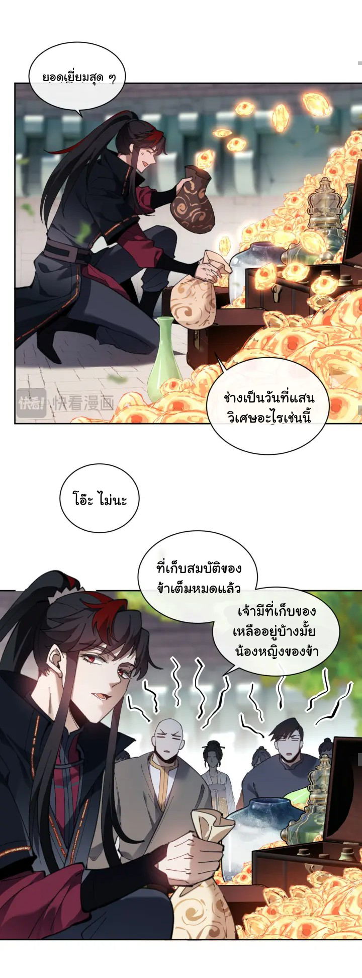 Devious Son Of Heaven ตอนที่ 9 หน้า 4