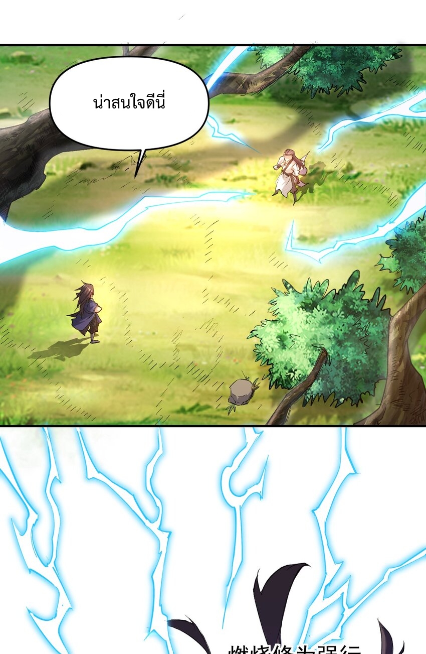 我真的只会御剑术！(จักรพรรดิดาบ) ตอนที่ 1 หน้า 17