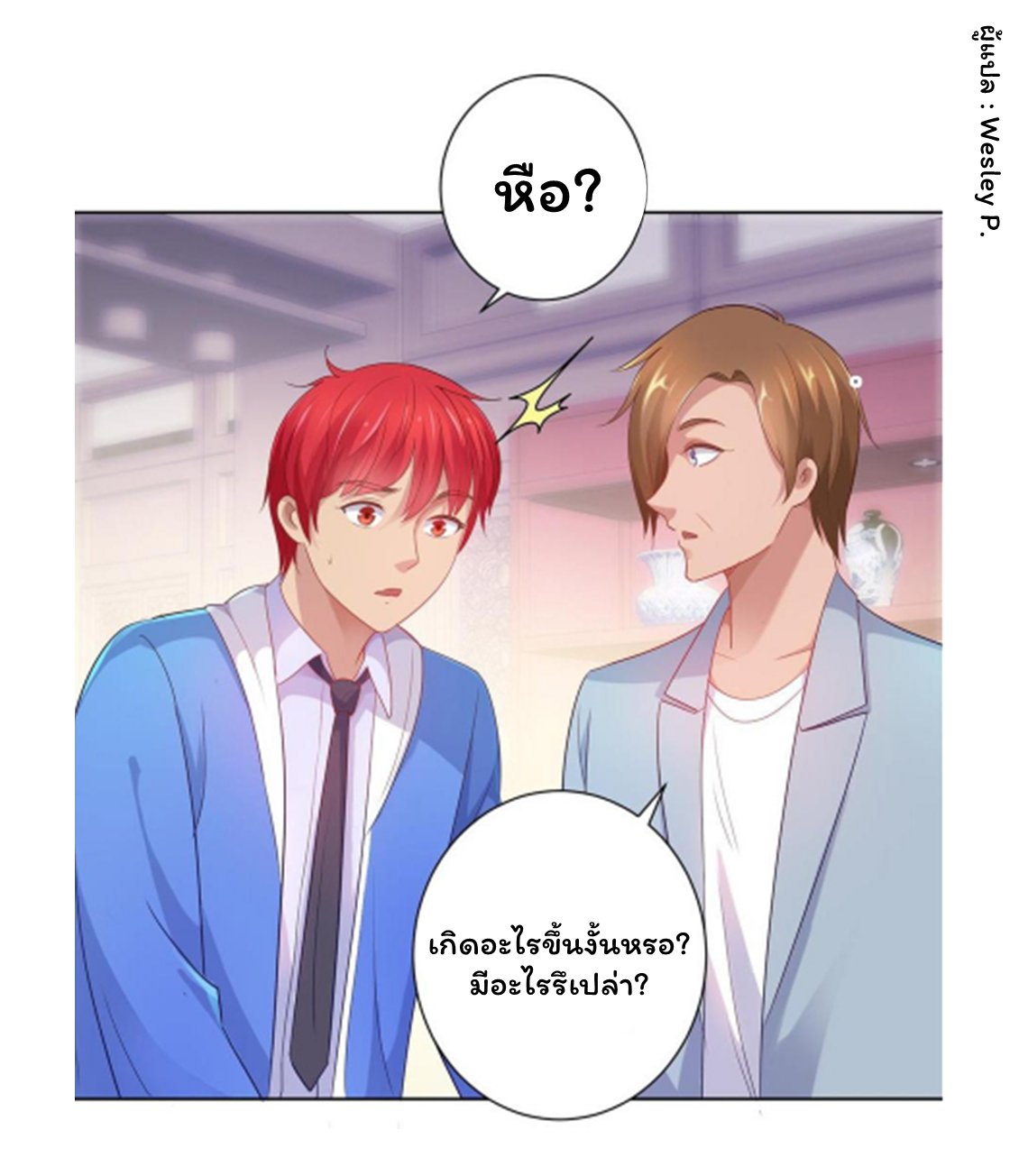ระบบพระเจ้า ตอนที่ 153 หน้า 25