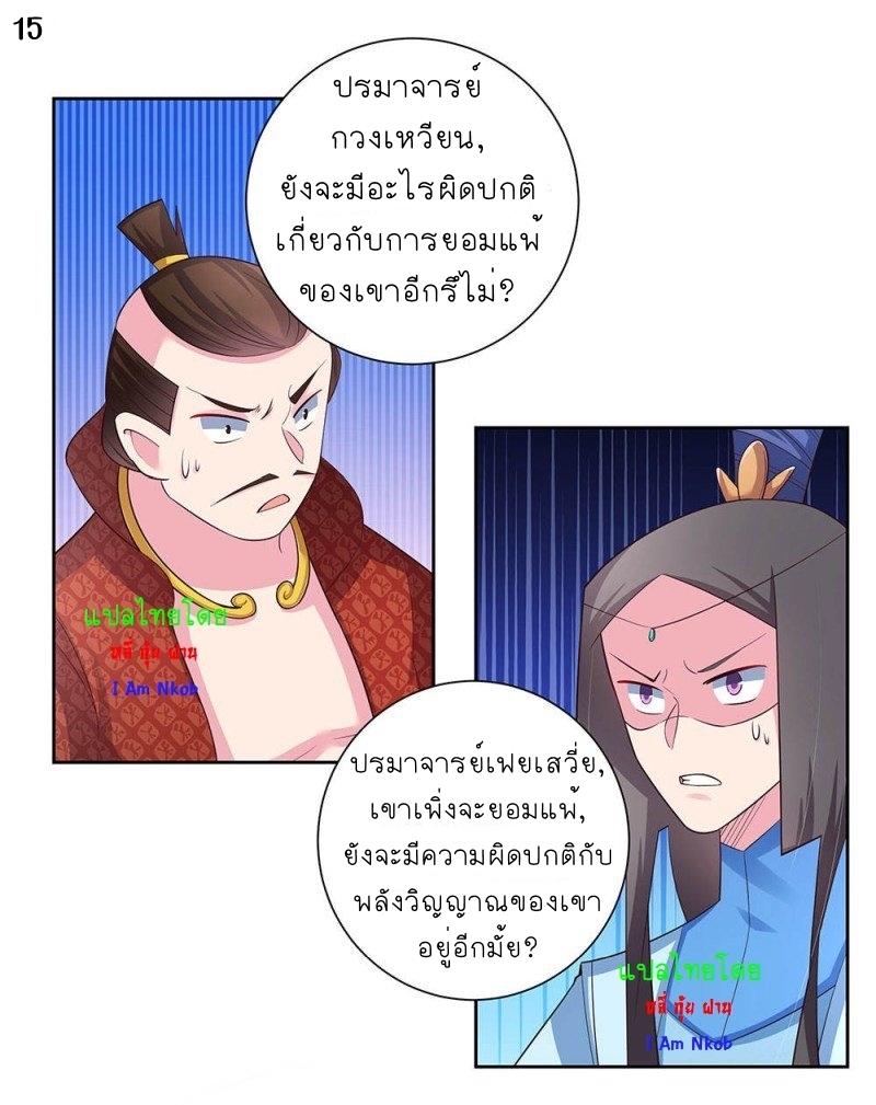 Above All Gods เทพยุทธเหนือเทวะ ตอนที่ 61 หน้า 16
