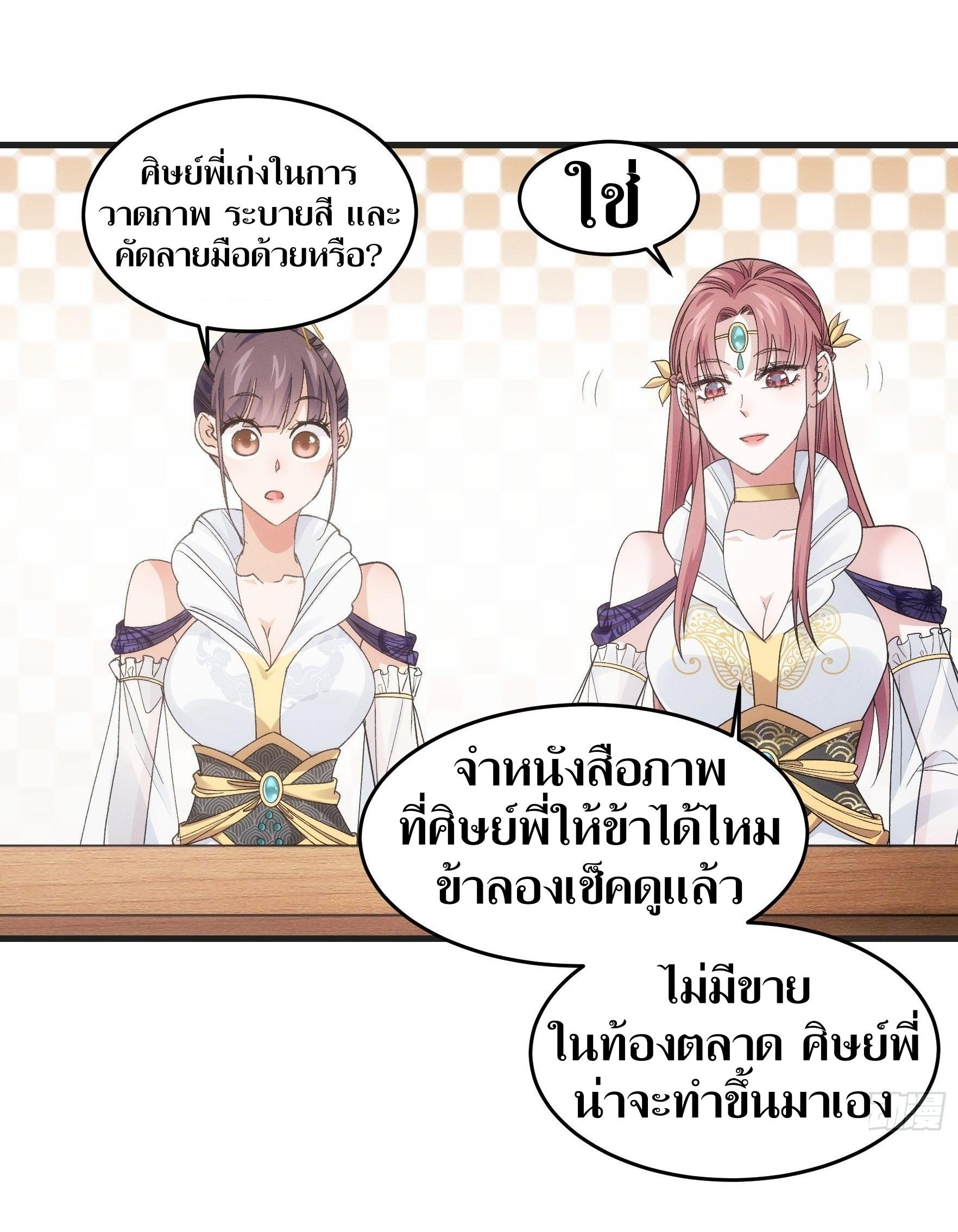 ข้าแค่ไม่เล่นไพ่ตามเกม ตอนที่ 37 หน้า 26