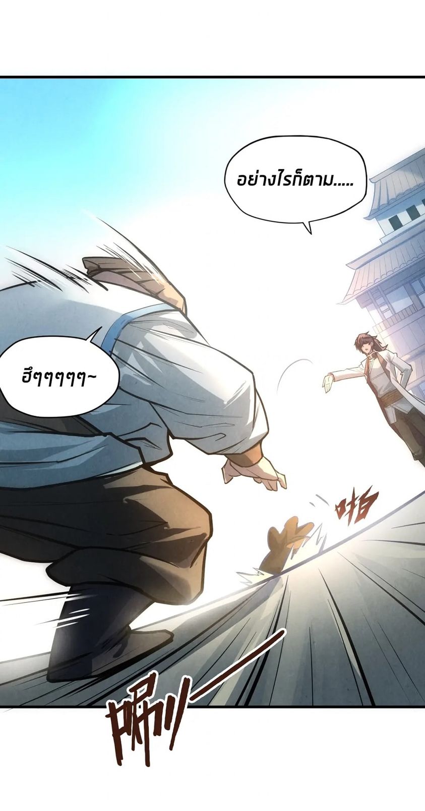 จักรพรรดิ์สูงสุดนิรันดร์ ตอนที่ 26 หน้า 8