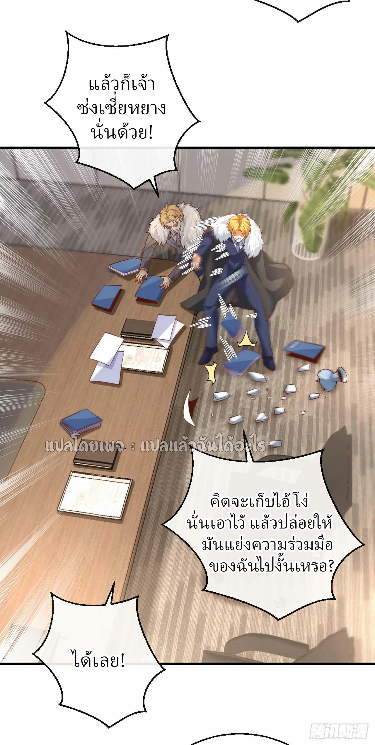 สุดยอดลูกเขยฟ้าประทาน ตอนที่ 18 หน้า 6