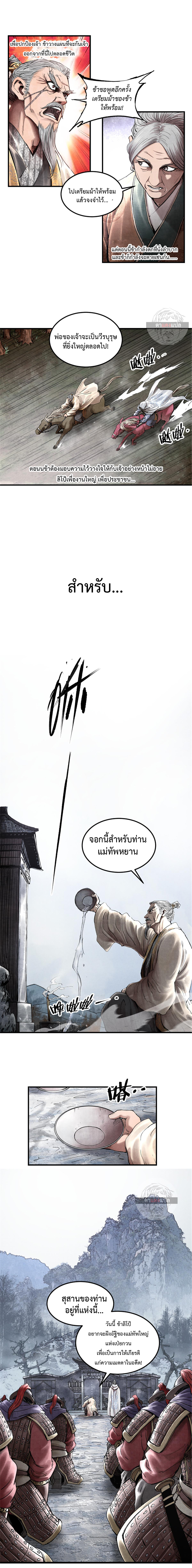 Lu Bu’s life story ตอนที่ 24 หน้า 5