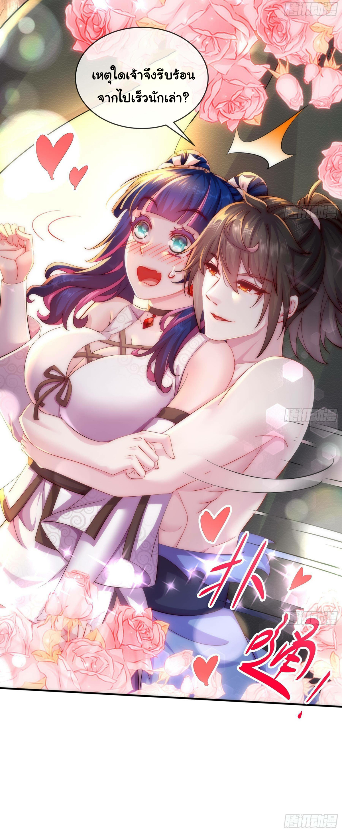 ปกป้องสำนักหญิงล้วนด้วยระบบเช็คอินสุดเทพ (ชนจีน) ตอนที่ 16 หน้า 7