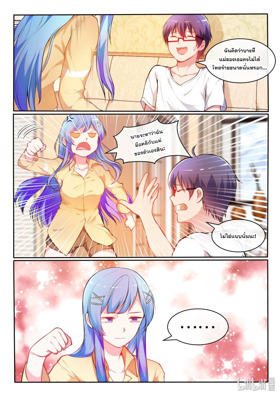 โครตเกรียน เซียนฮาเร็ม ตอนที่ 20 หน้า 2