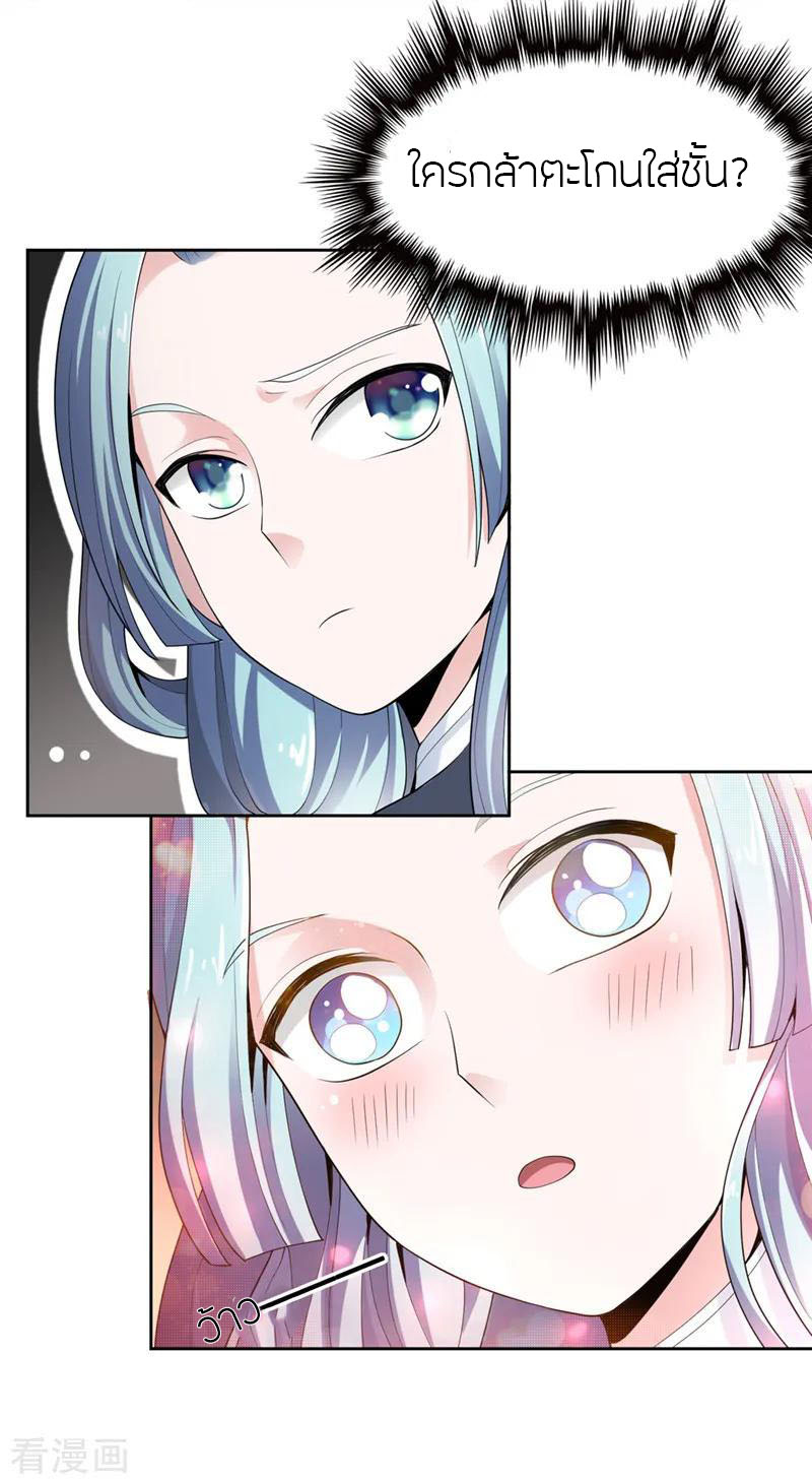 One Sword Reigns Supreme ตอนที่ 17 หน้า 5