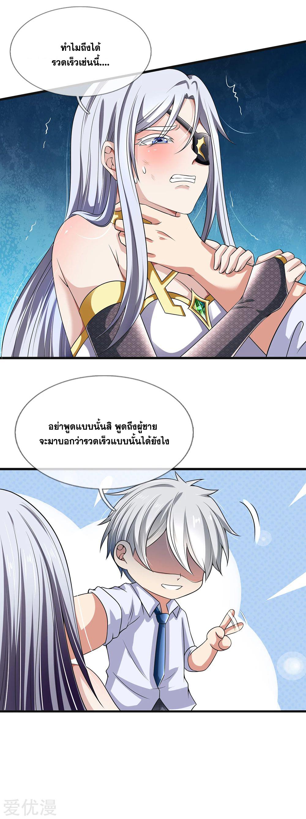 นครเซียนแห่งผู้ต่อต้านสวรรค์ ตอนที่ 130 หน้า 8