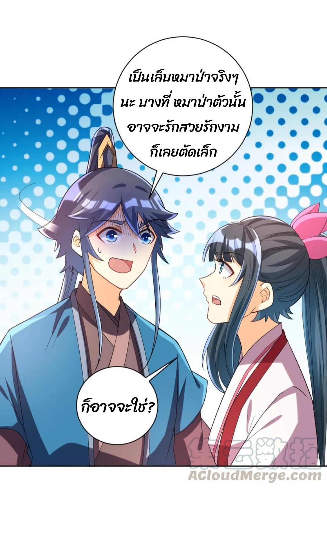 ข้ารับใช้ชั้นหนึ่ง ตอนที่ 205 หน้า 11