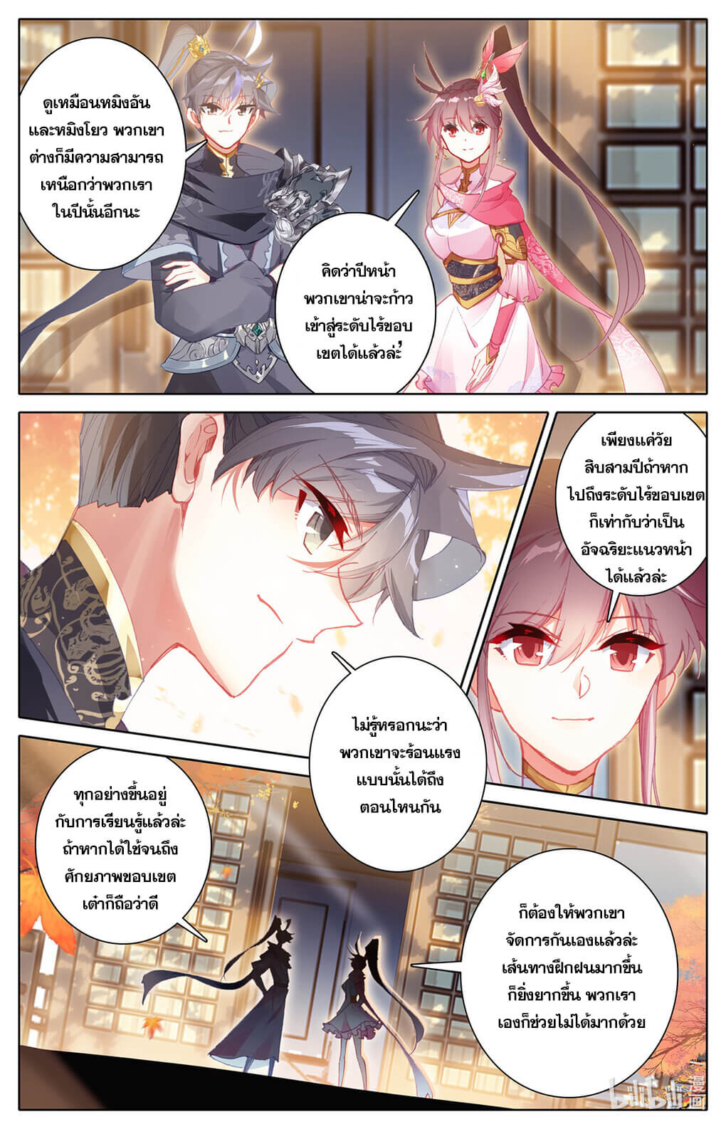Azure Legacy (ทันจีน) ตอนที่ 152 หน้า 15