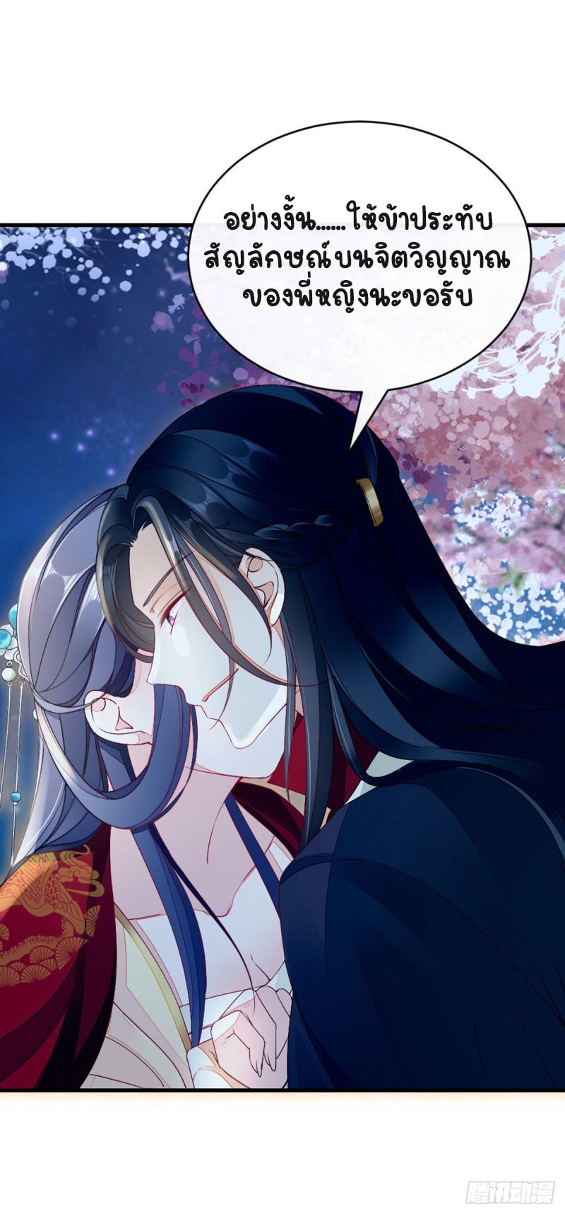 ระบบเปลี่ยนชะตายัยตัวร้าย ตอนที่ 11 หน้า 6