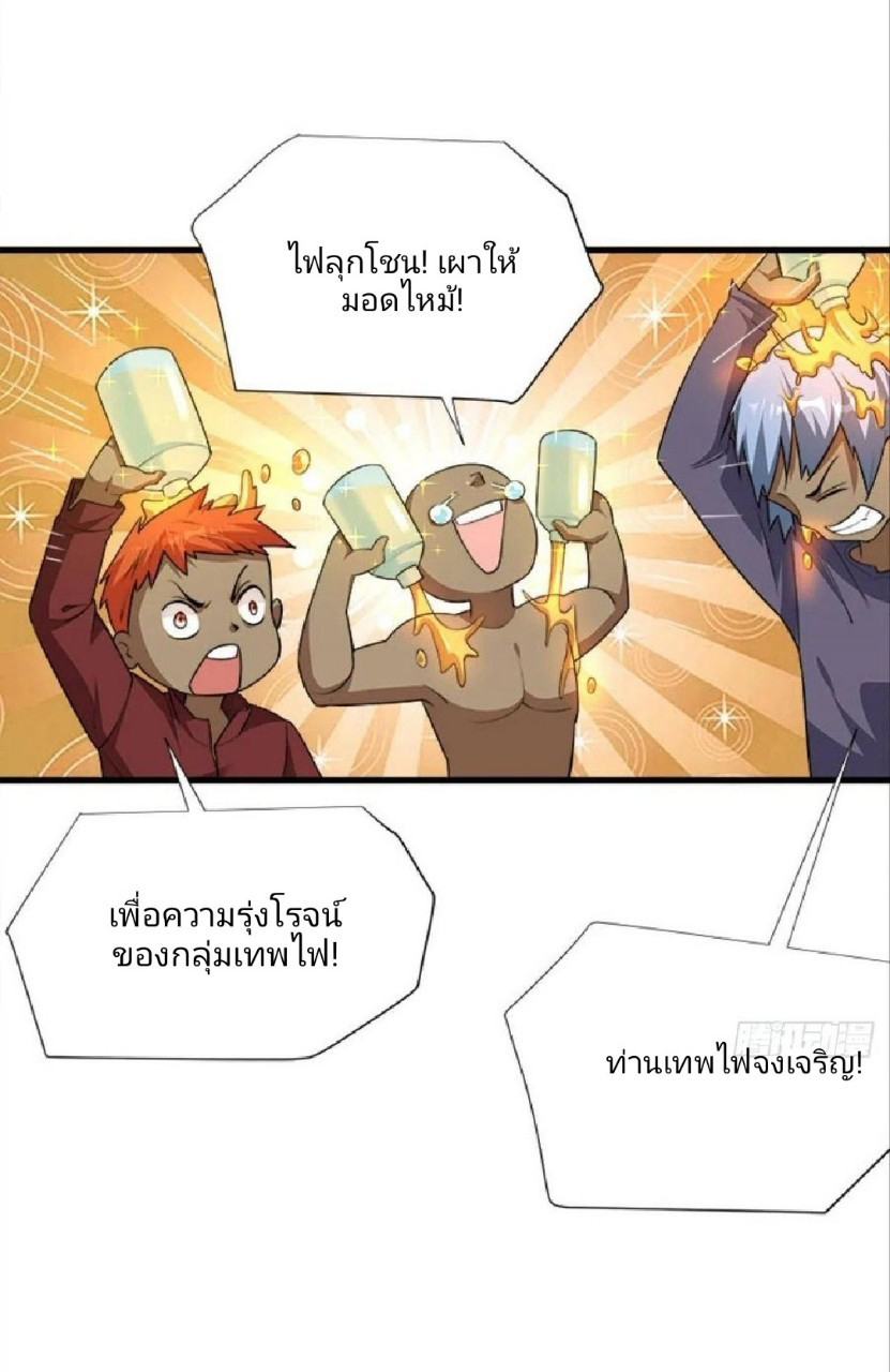 ผมพึ่งกลายเป็นคนรวยที่สุดในวันสิ้นโลก ตอนที่ 39 หน้า 14