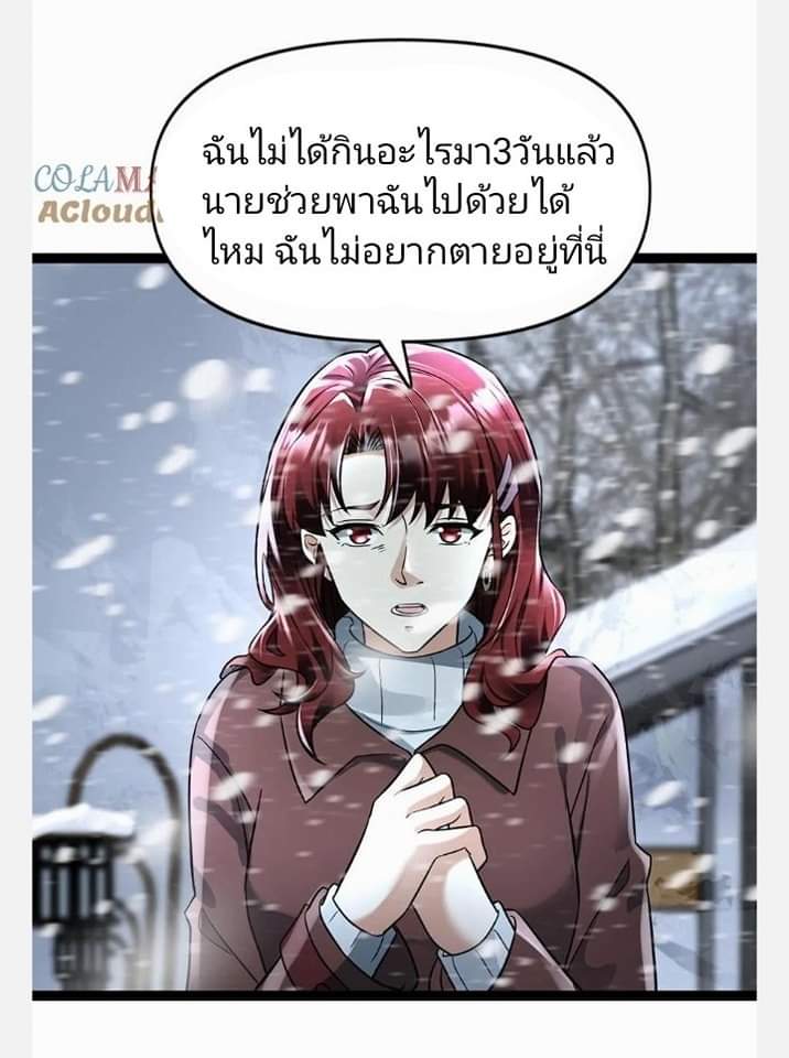 ฉันมีเซฟเฮาว์ในวันโลกาวินาศ ตอนที่ 101 หน้า 5