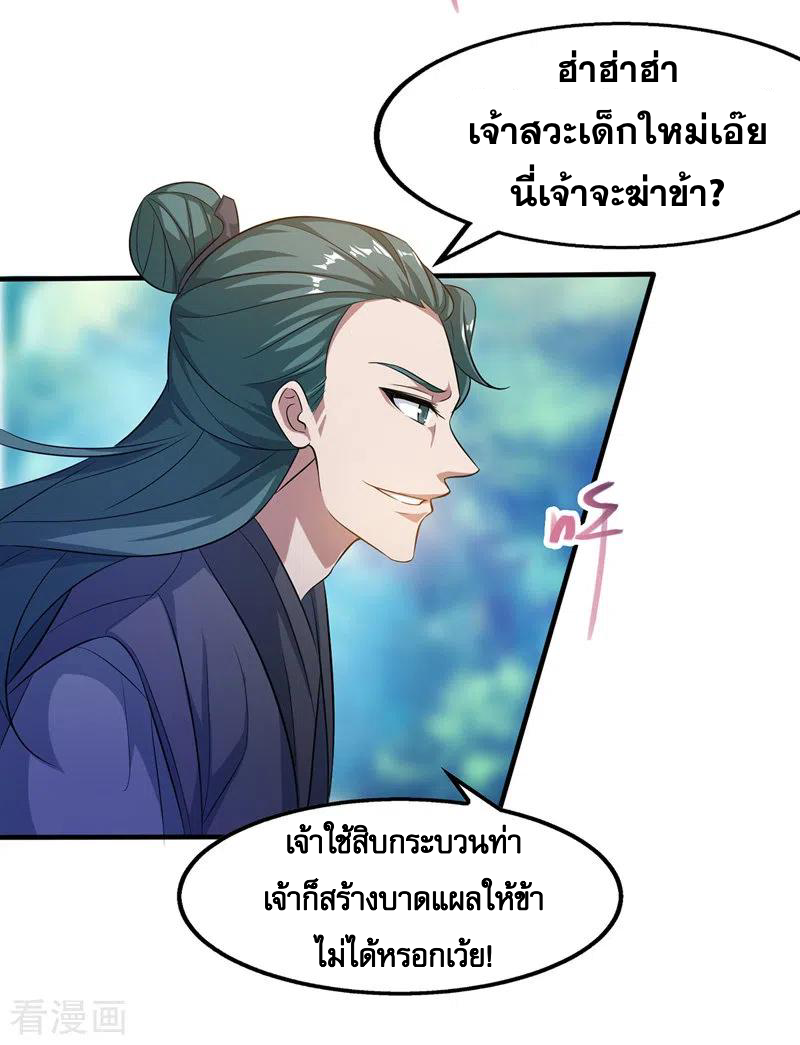 จักรพรรดิสวรรค์จุติ ตอนที่ 21 หน้า 16