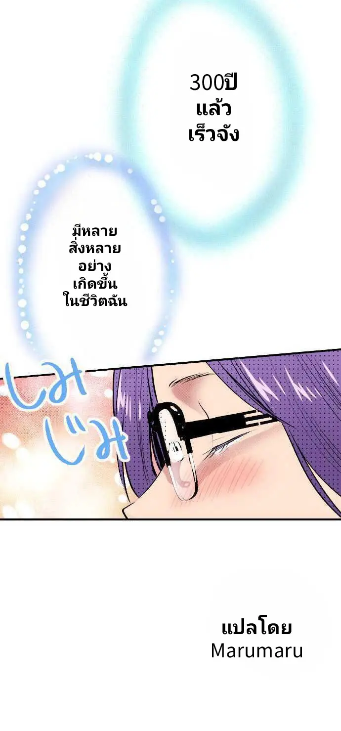 แม่มดสาว300ขวบ ตอนที่ 3 หน้า 23