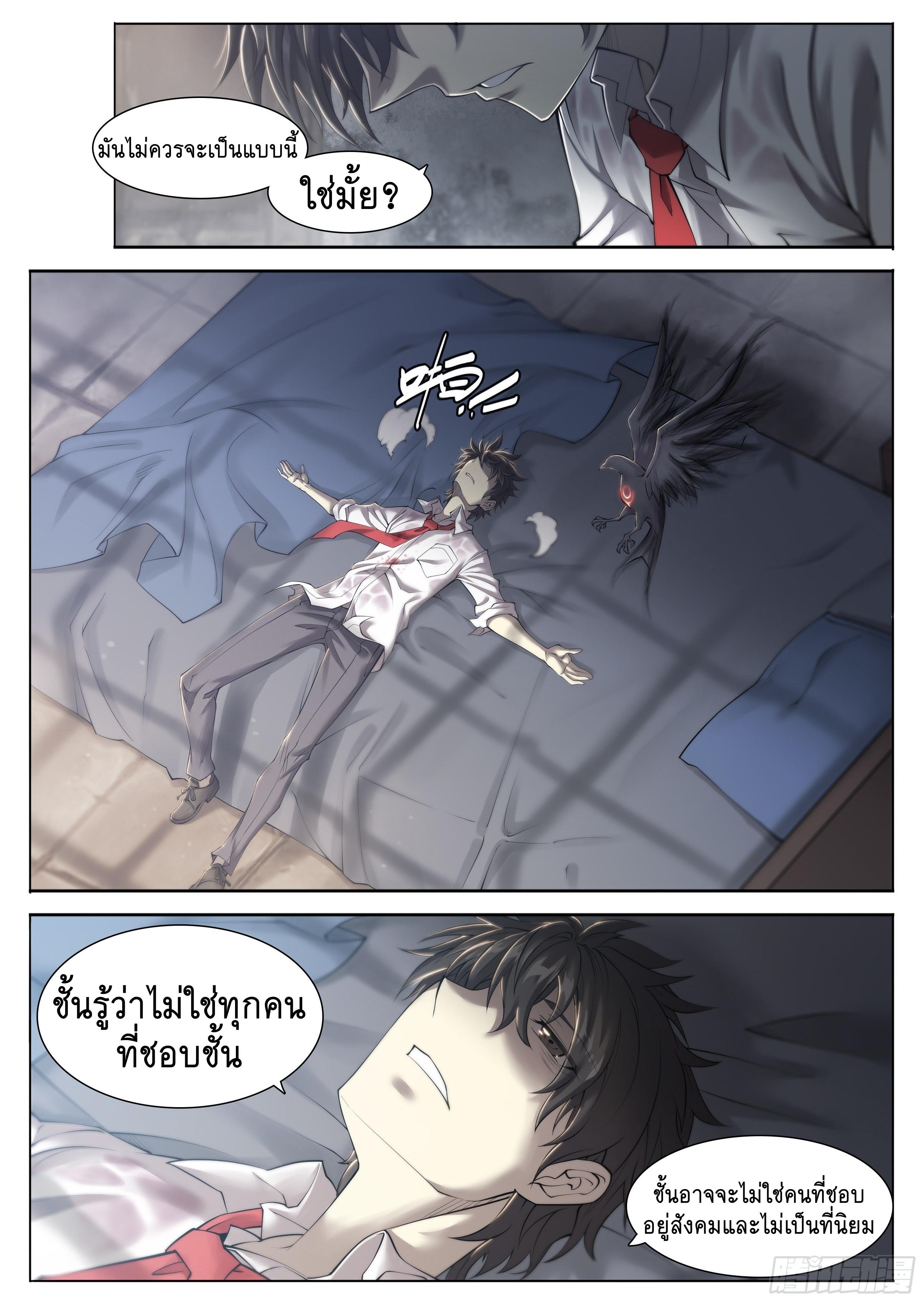 Apocalypse Forecast ตอนที่ 13 หน้า 9