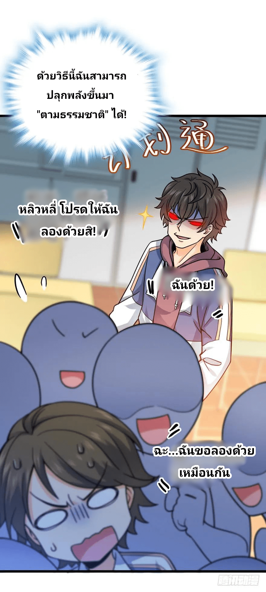 The new life of the Kuan King-ชีวิตใหม่ของราชาจอมกวน ตอนที่ 21 หน้า 45