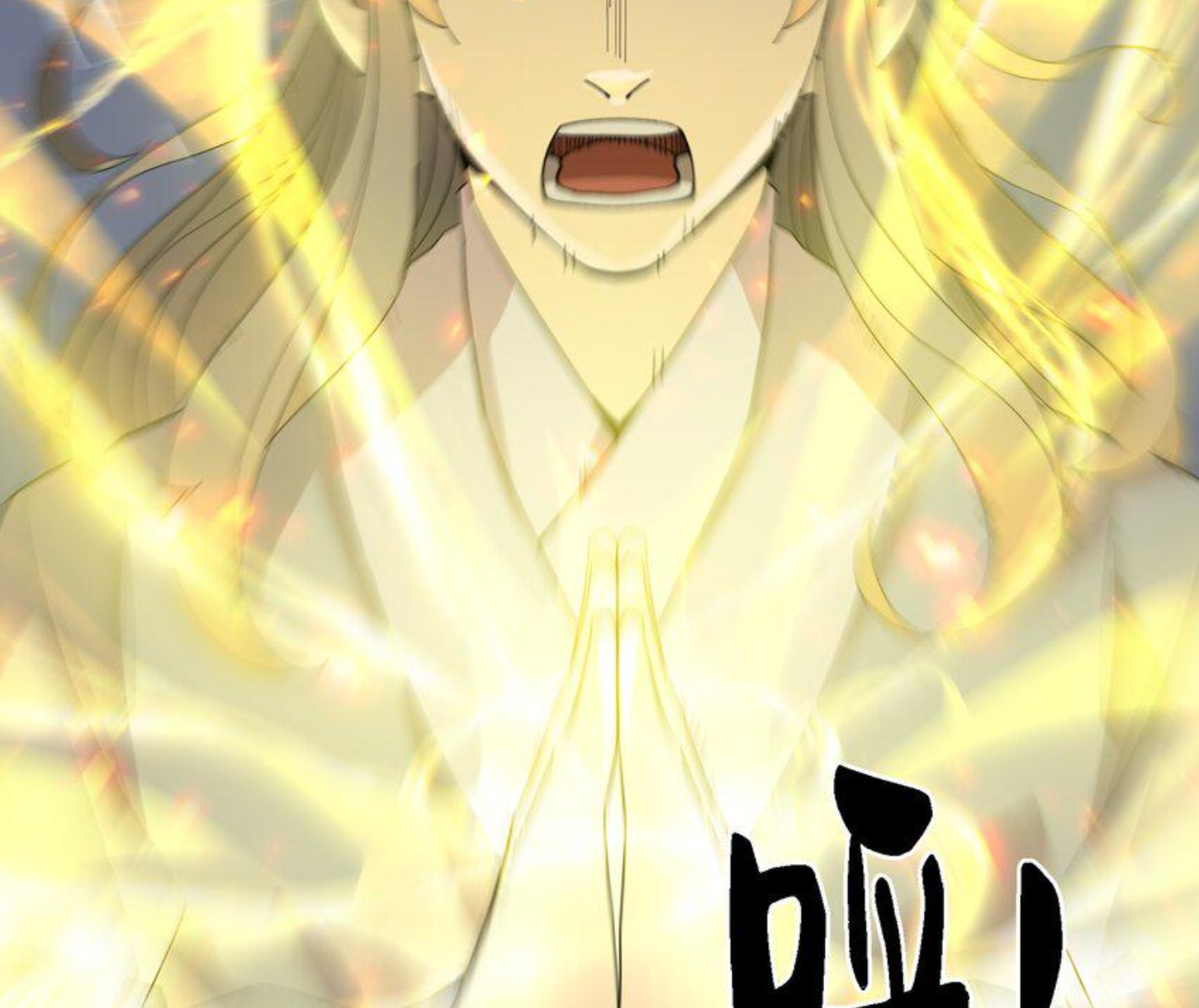 เมื่อข้าลงจากเขาแล้ว ข้าจะไร้ผู้ต่อกร !? (ฝึกเสร็จ Lv.Max) ตอนที่ 24 หน้า 15