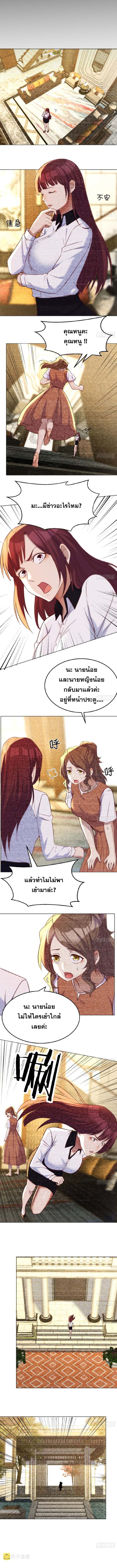 หนี้รักมากมายก่อนที่ข้าจะเป็นเซียน ตอนที่ 37 หน้า 4