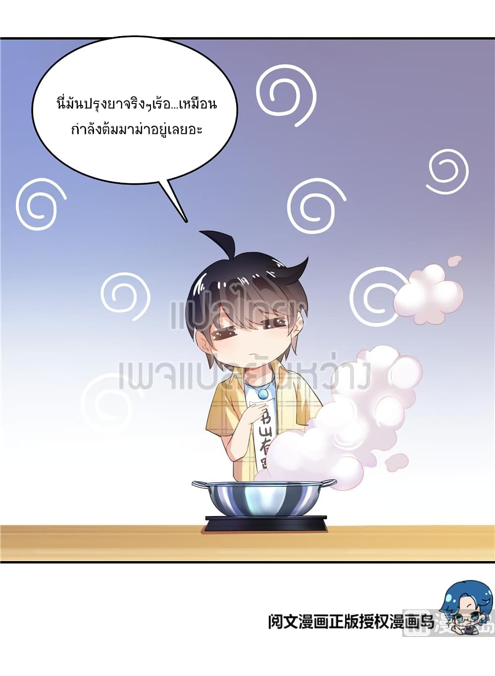 ปล่อยให้เทพเขาคุยกัน ตอนที่ 15 หน้า 16