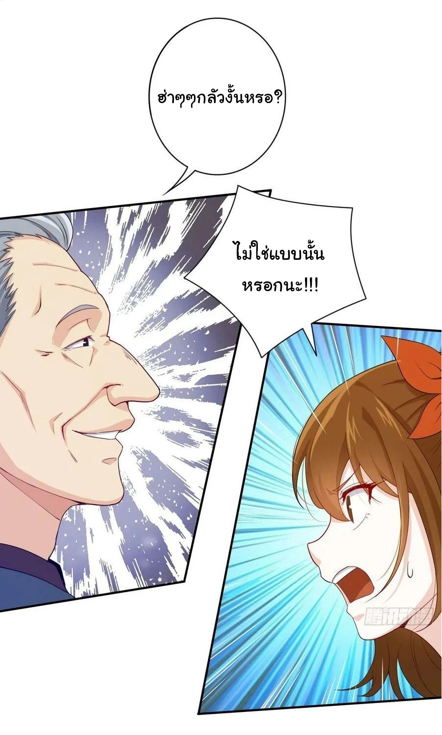 ฉันนี่แหละ "หานซานเฉียน" ตอนที่ 80 หน้า 9