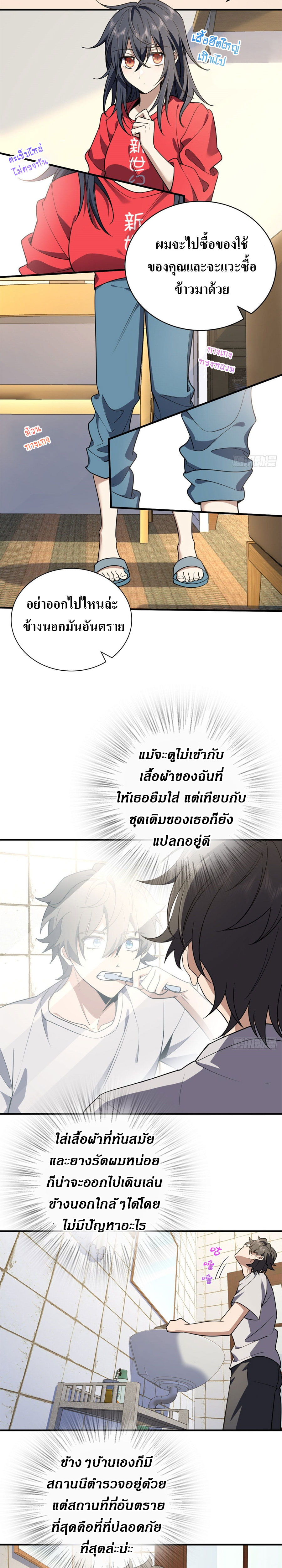 แฟนสาวผมมาจากพันปีก่อน ตอนที่ 11 หน้า 11