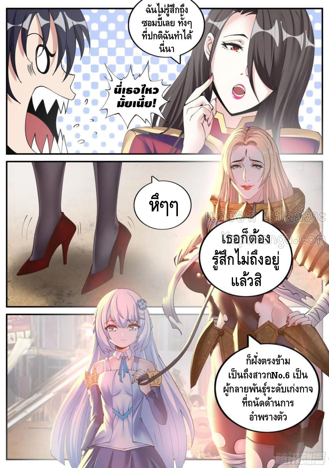 Apocalyptic dungeon ตอนที่ 103 หน้า 11